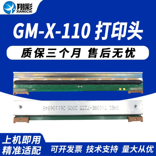 适用多客GM-X-110打印头