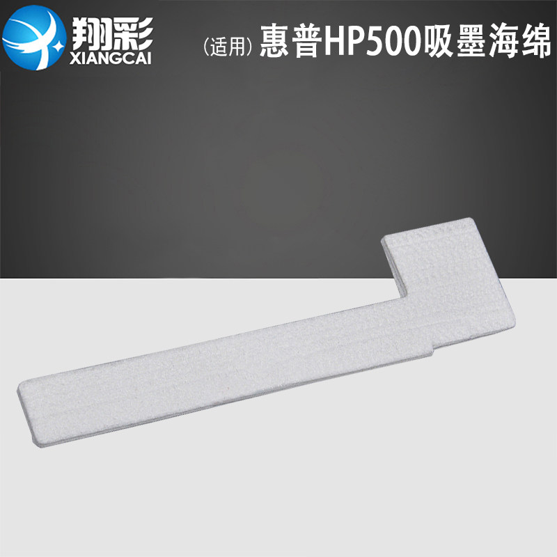 适用 惠普hp500 服务站吸墨海绵hp510 hp800废墨仓吸墨海绵垫 工作站