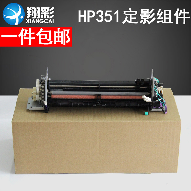 翔彩 适用惠普HP PRO300 M351A 375A定影组件 HP M451 475加热组件 定影器