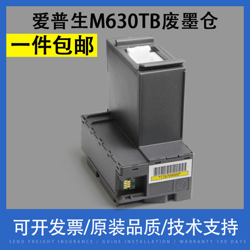 翔彩适用爱普生4000维护箱