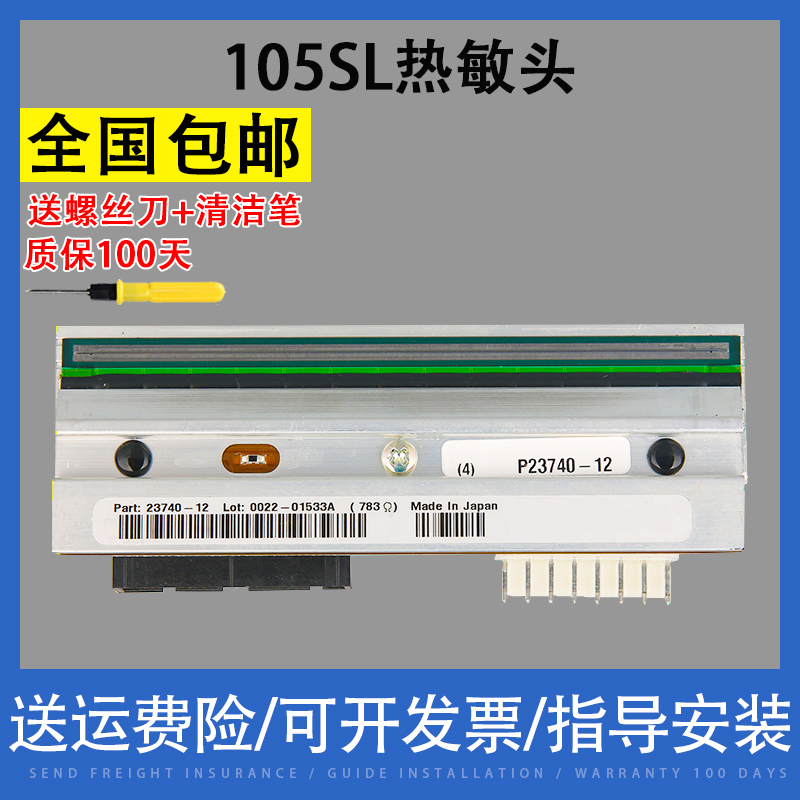 适用斑马105SL300DpI条码头