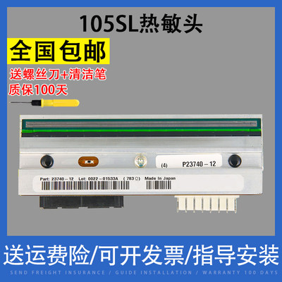 适用斑马105SL300DpI条码头