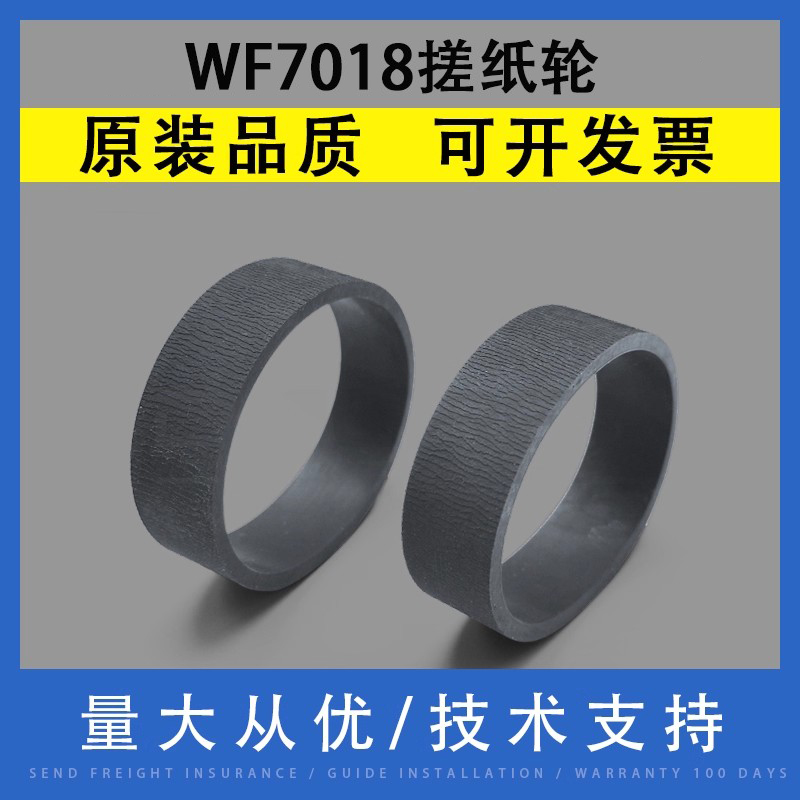 翔彩适用爱普生双面进纸器搓纸轮