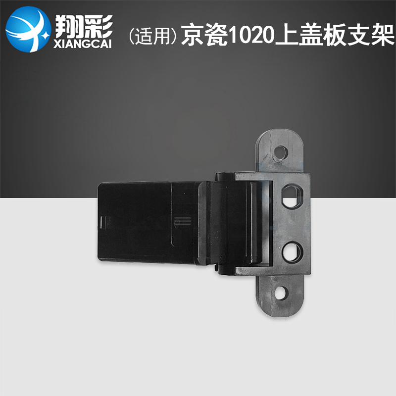 适用京瓷1020支架输稿器合页