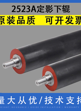 适用 东芝2523A定影下辊E-Studio 2323AM 2523AD 2822AF橡胶辊2822AM 2823AM 2829A 2329A定影器 组件 压力辊