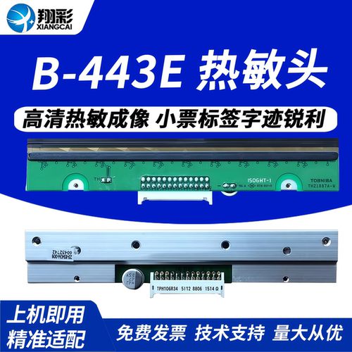 翔彩适用tscb-443e标签机条码头