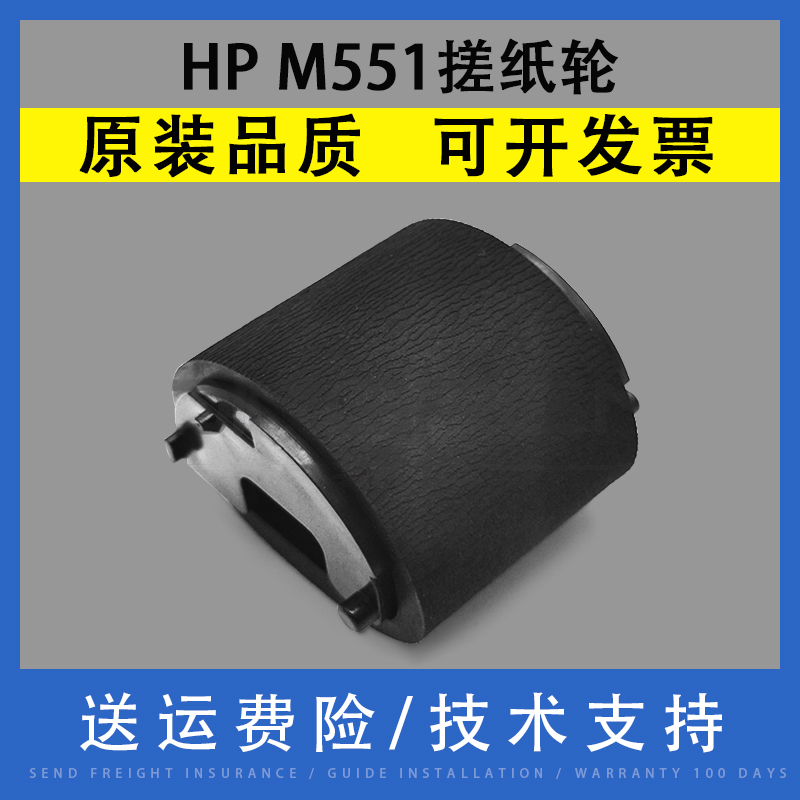 适用惠普HPM551手送搓纸轮