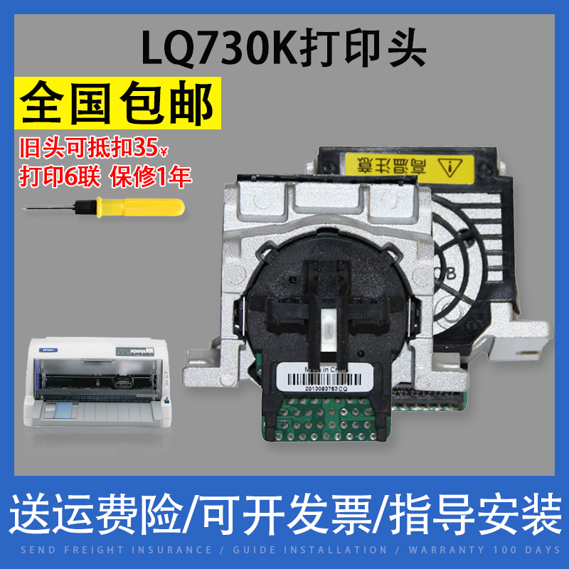 翔彩适用爱普生 EPSON LQ-730k打印头 LQ735K LQ80KFII针头