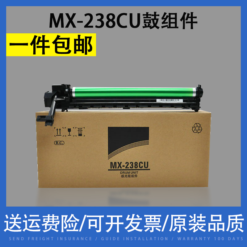 夏普mx-238cu套鼓适用夏普硒鼓