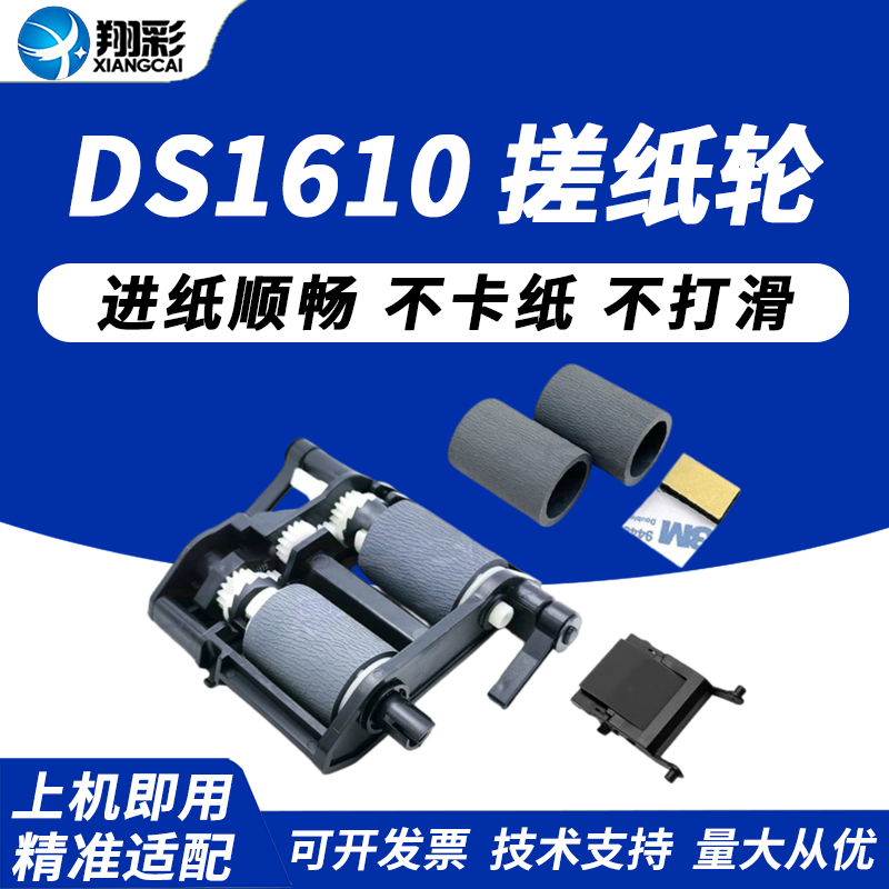 翔彩适用爱普生DS1610搓纸轮分页图片