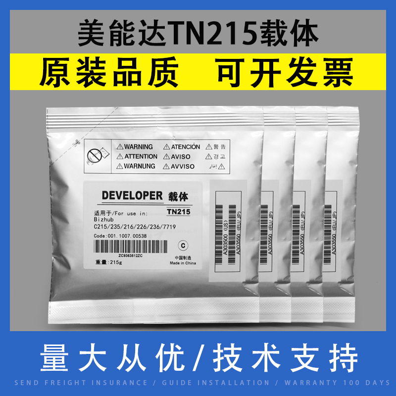 翔彩适用柯尼卡美能达C215载体