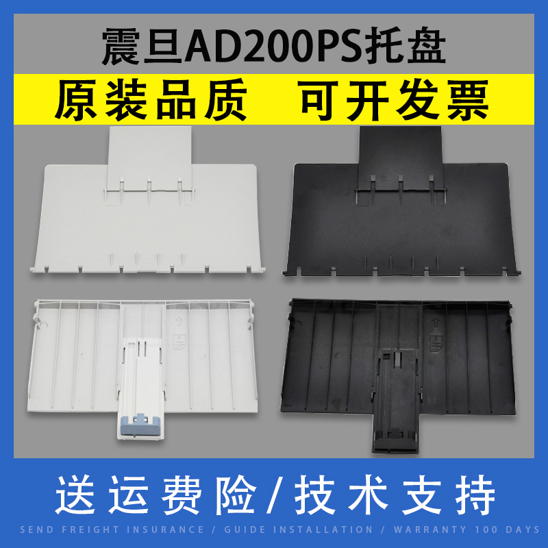 翔彩适用震旦AD200PS 209PW AD229PS 229PNW AD228PW出纸进纸托纸盘接纸板美能达2200P打印机纸盒前门盖板-封面