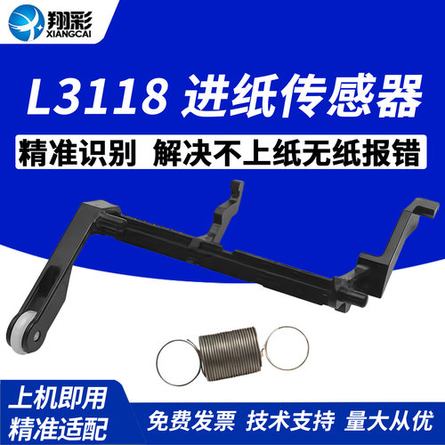 适用爱普生L3110进纸传感器