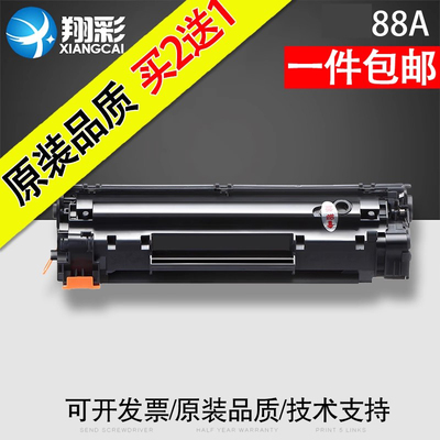 翔彩适用惠普HP88A硒鼓1008