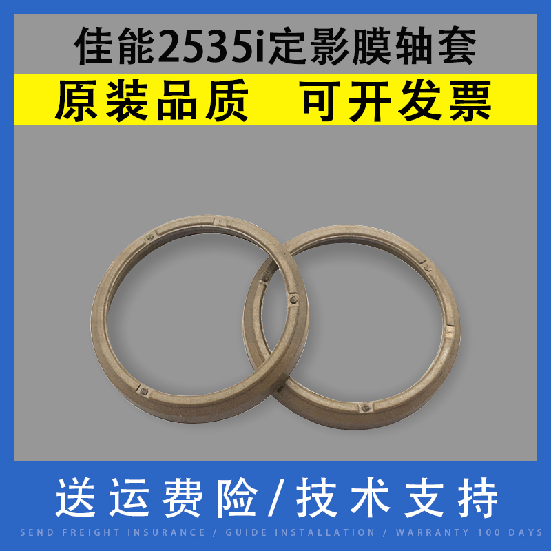 翔彩适用佳能ir2535i定影膜轴套