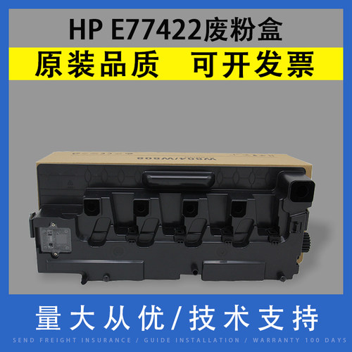 惠普HPE77422W9048MC废粉盒