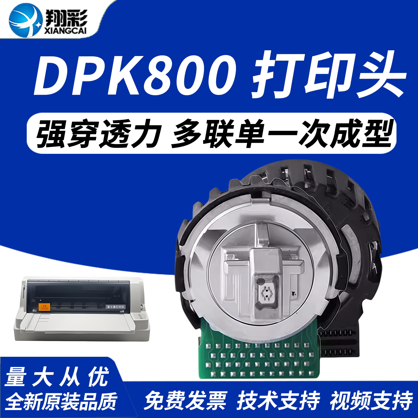 翔彩适用原装富士通 DPK800打印头 DPK800H DPK900打印头 DPK810打印头 DPK500 DPK510 DPK300 DPK310 打印机