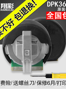 翔彩适用原装富士通DPK3600E打印头DPK3600H打印头DPK3600+打印头