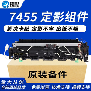 LJ2455D 2655DN加热组 7615 7675 7265定影组件7400W 7655 7605 7626 2605 翔彩适用7455 7400pro 7405