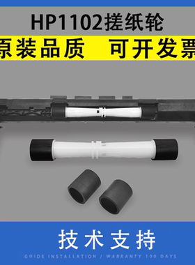 翔彩 适用惠普HP Deskjet 1102 1510 1511 2000 2516 2622 2677 3050 3636 3638 3838 3830 4729搓纸轮进纸轮