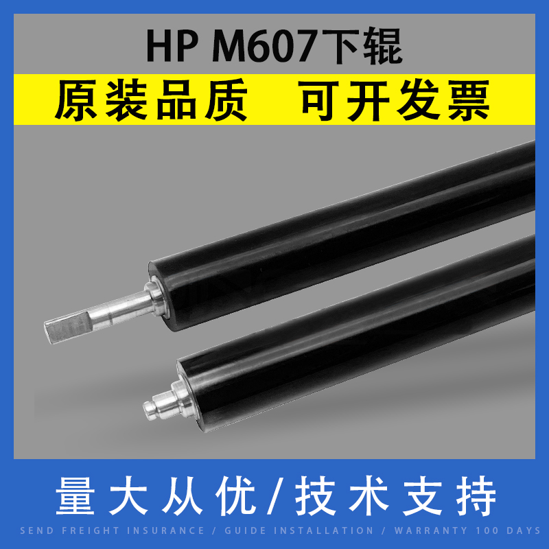 适用惠普HPM607M608定影下辊