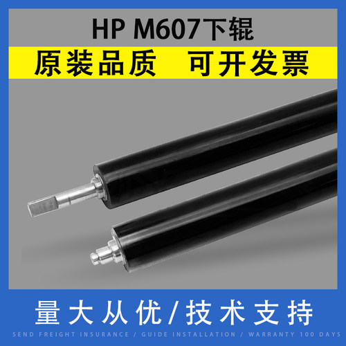 适用惠普HPM607M608定影下辊