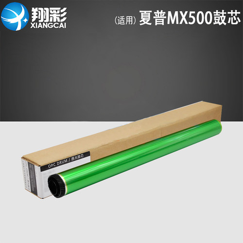 适用夏普MX500鼓芯硒鼓
