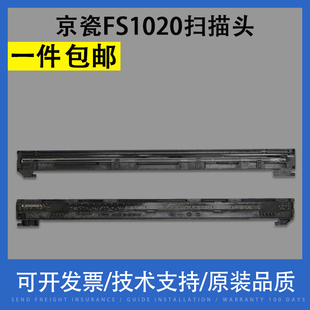 1120扫描1040扫描头mfp 翔彩 适用京瓷FS1020扫描器1025