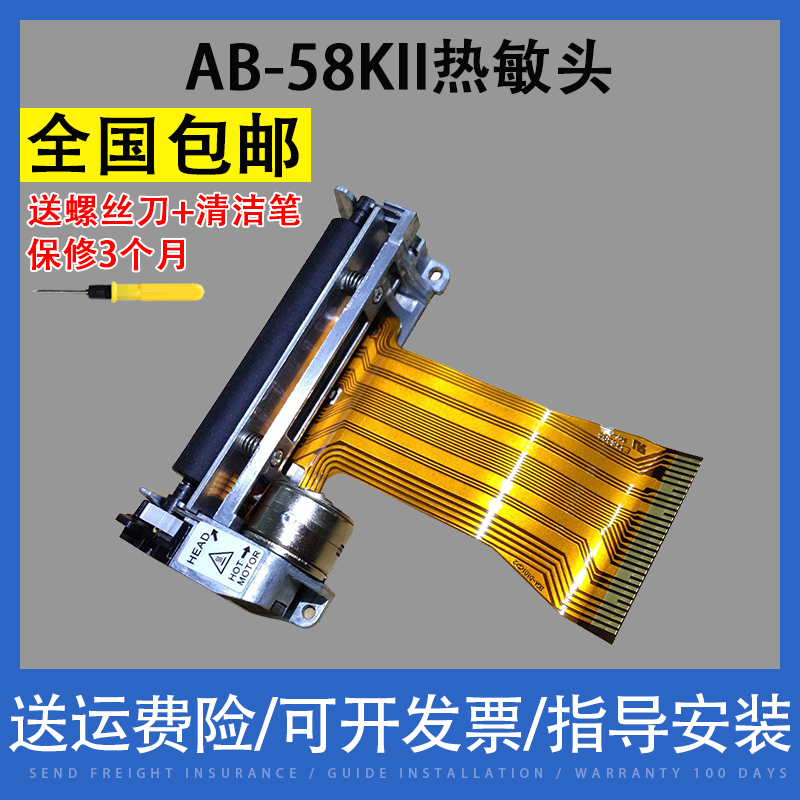 翔彩适用中崎打印头热敏头