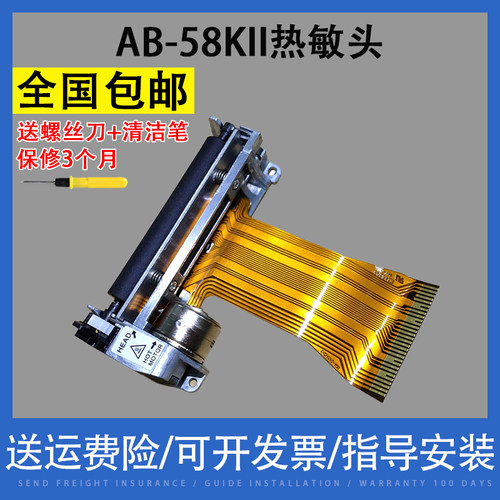 翔彩适用中崎打印头热敏头