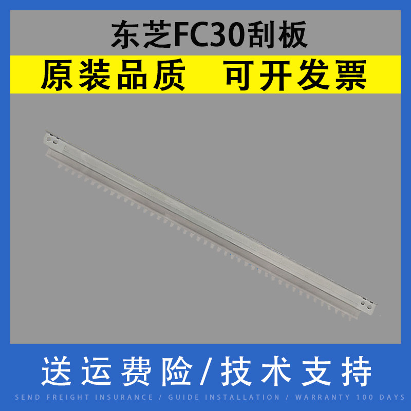 适用东芝OD-FC30硒鼓清洁刮板