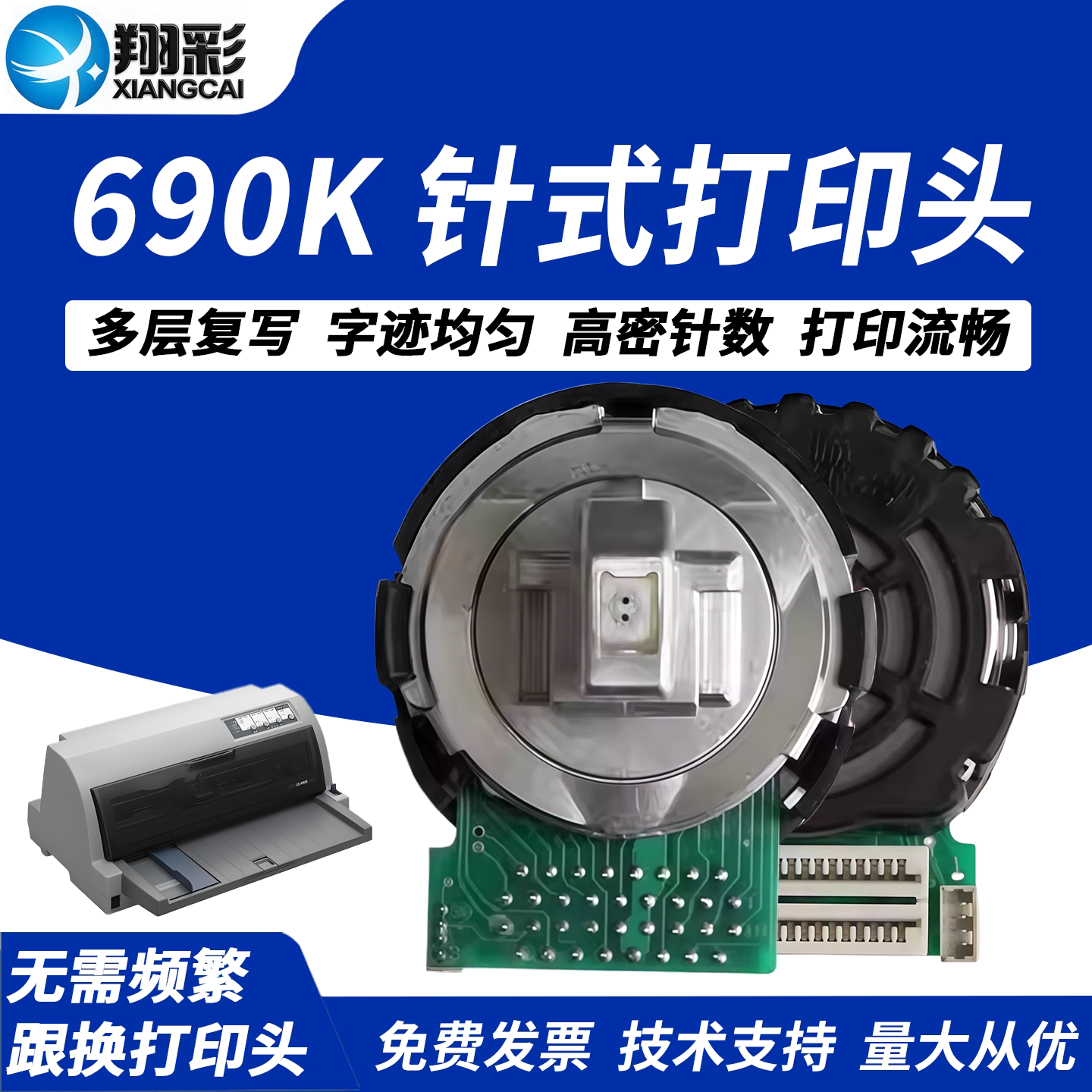 翔彩 适用富士通690K打印头 实达670打印头 原装前嘴原装针组装 国产头