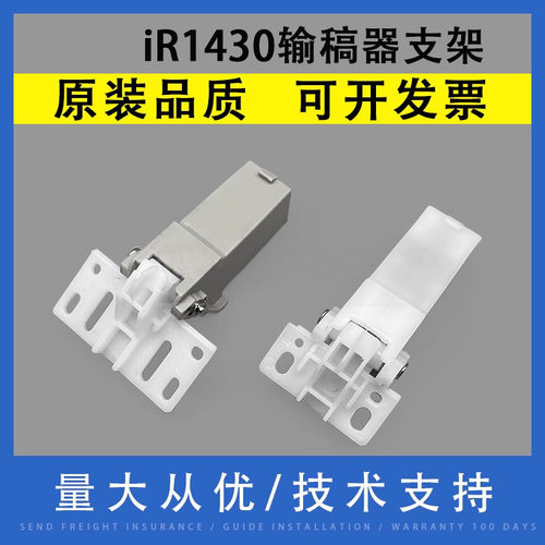 翔彩适用佳能iR1430输稿器支架