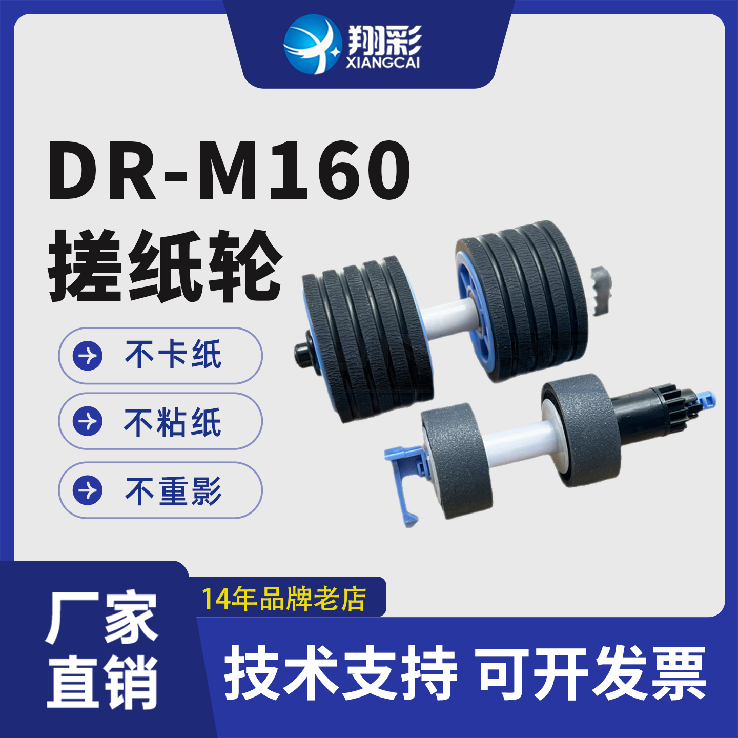 翔彩适用佳能DR-M160搓纸轮