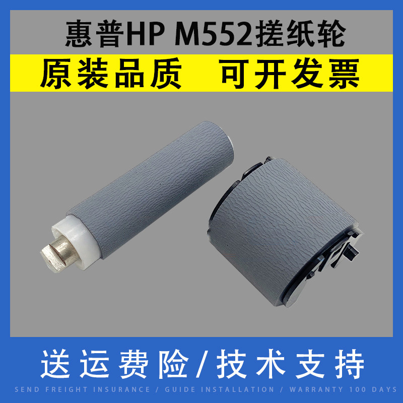 适用惠普HPM552手送搓纸轮