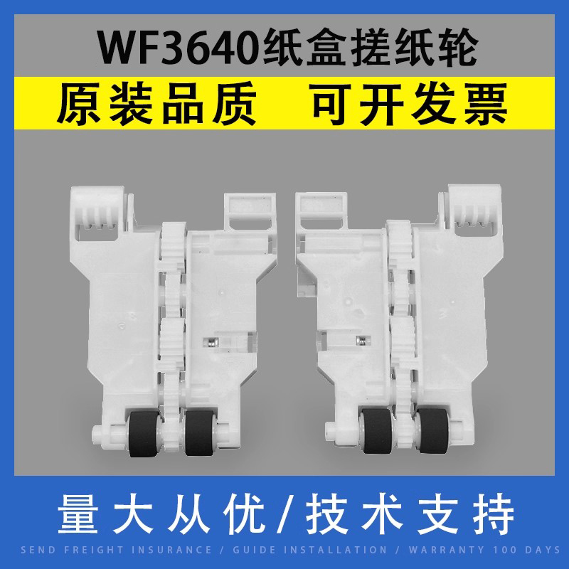 翔彩适用爱普生WF3640纸盒搓纸轮