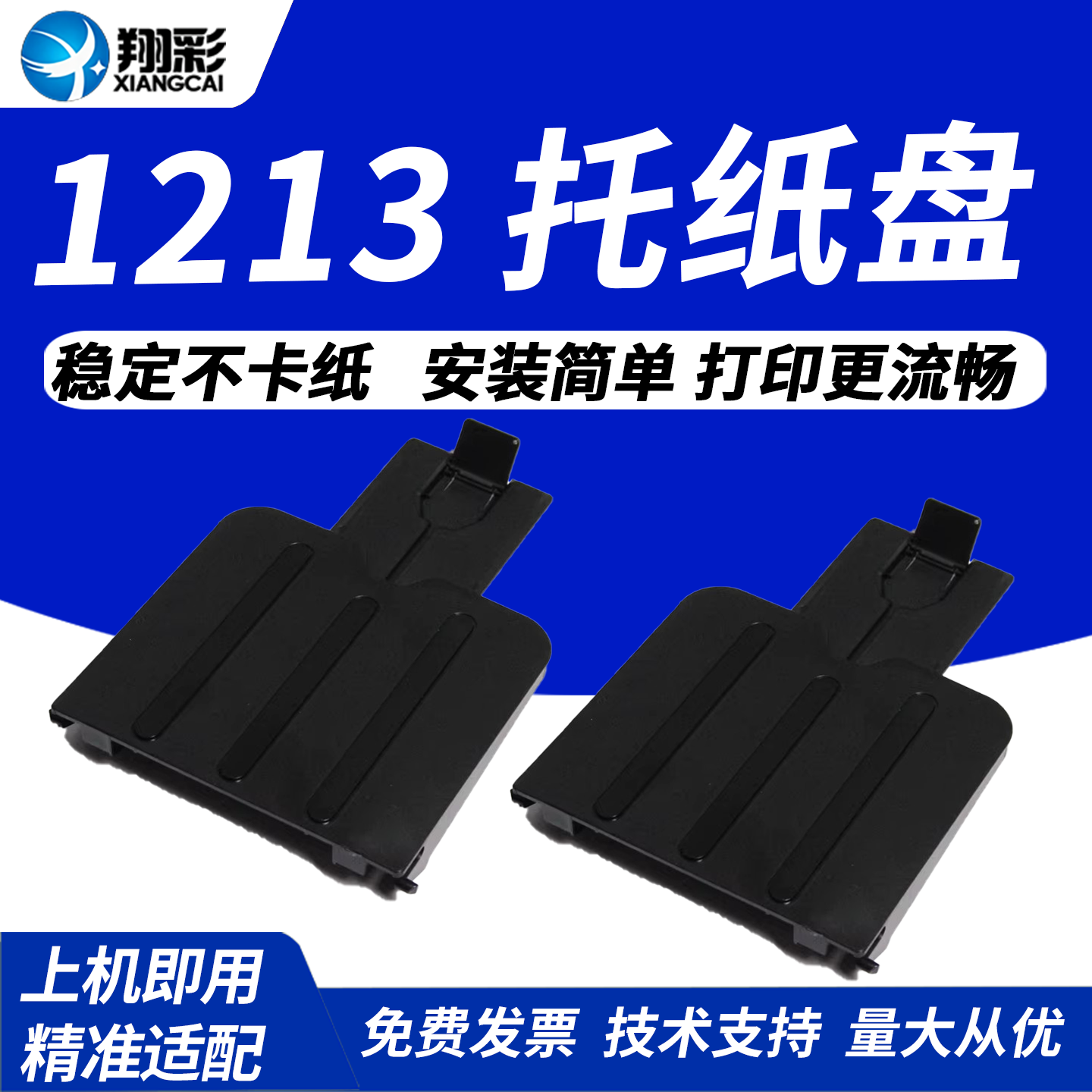 适用惠普12131136翔彩进纸托盘图片