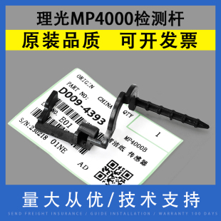 4001G 5001G 适用理光MP4000 4393 5002G D009 摇臂杆 4000B 5000SPF清洁纸传感器检测杆 5000B 翔彩 4002