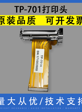 翔彩 适用行车记录仪 FTP-628MCL701 TP-701打印头15齿 机芯 705-48R 2R-05