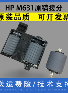 翔彩 适用惠普HP M631 M632 M633 M681 M682原稿搓分套件M 631 632 633 681 682 ADF原稿输稿器搓纸轮分页器