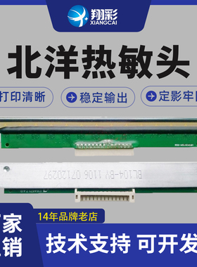 翔彩 适用北洋BTP-K600 K810W BTP-K710 540打印机热敏头 新北洋SNBC BTP-L540 H L690H 6200I 6200H打印头