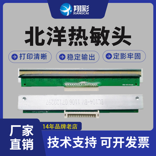 新北洋SNBC 适用北洋BTP K710 翔彩 L540 6200I K810W L690H K600 6200H打印头 BTP 540打印机热敏头