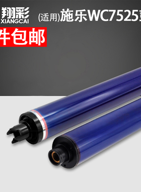 适用 富士施乐WC7525 硒鼓鼓芯 7425 7435 7530 7535 7545 7556 7830 7835 7845 7855 WC7445 感光鼓芯 单鼓