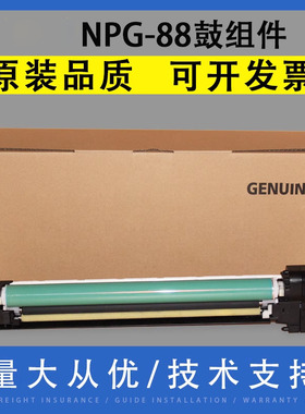 翔彩适用佳能C3322硒鼓C3326感光鼓组件 c3922 3922i DX C3926 C3930 C3935i复印机成像鼓组件 鼓架NPG88套鼓