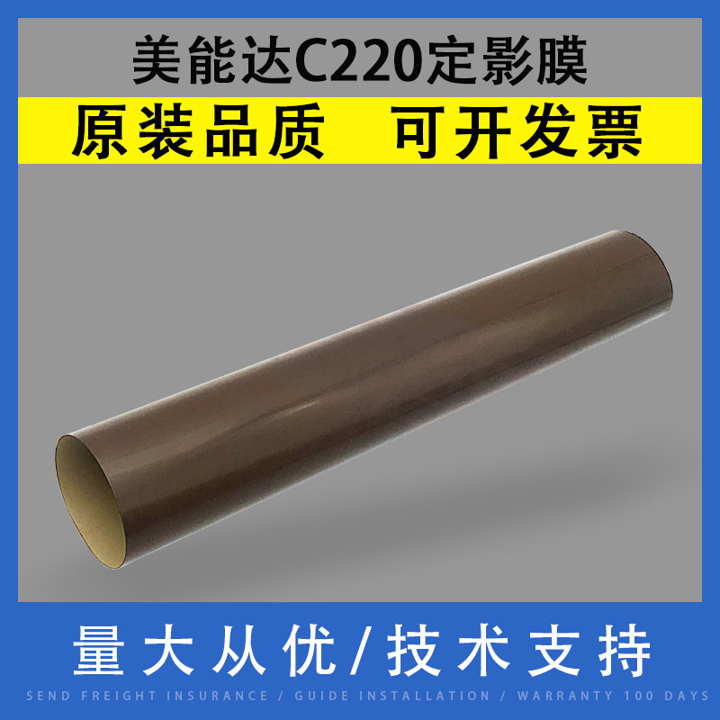 翔彩适用柯尼卡美能达C220 C221 C224 C258 C280 C282 C284定影膜C308 C360 C364 C368 C454定影器 带 加热膜