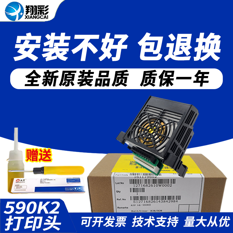 翔彩 适用爱普生EPSON LQ-595K2 590K2打印头针头 595KII 590KII LQ-136KWII LQ1600KIVH原装配件组装680K3