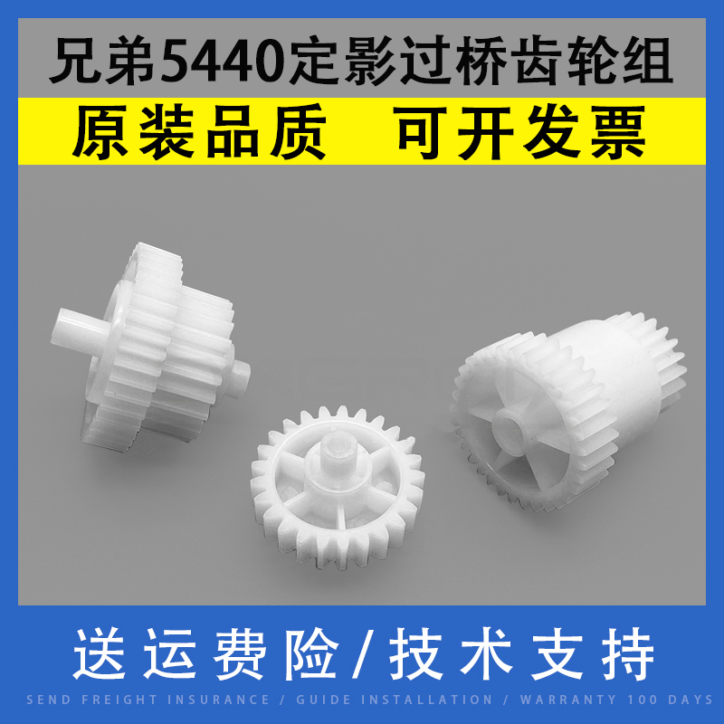 翔彩适用兄弟HL5440定影驱动齿轮