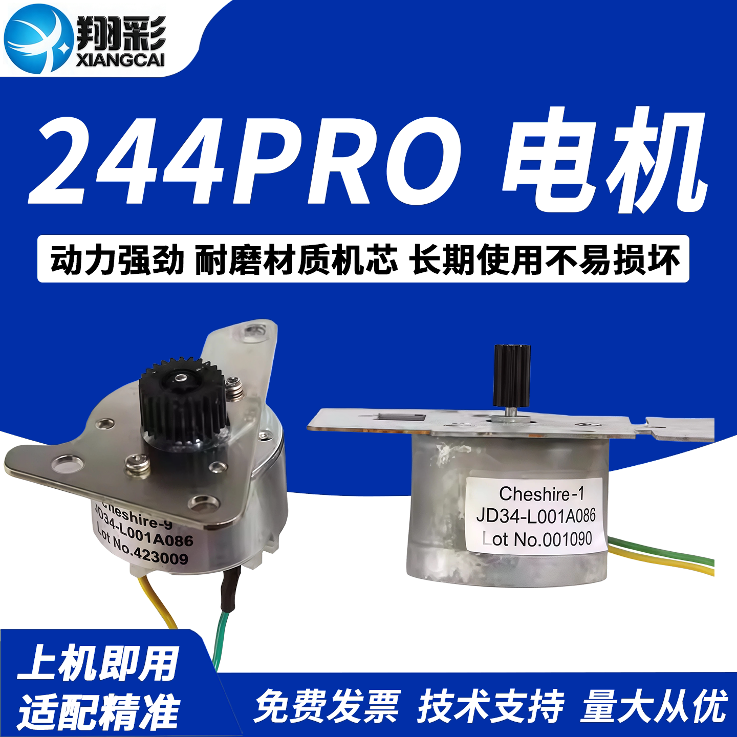 翔彩适用TSCTTP244PRO电机图片