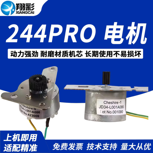 翔彩适用TSCTTP244PRO电机