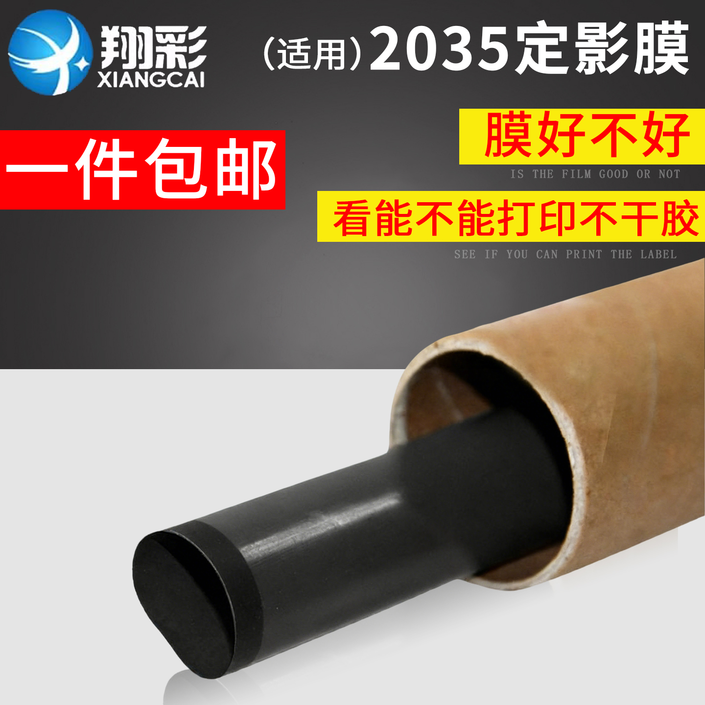 翔彩适用惠普2035定影膜加热膜